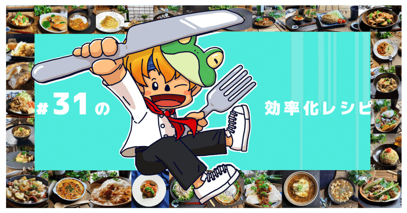 リメイク料理 の新着タグ記事一覧 Note つくる つながる とどける