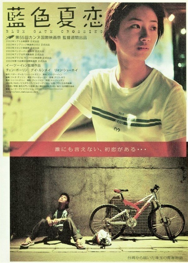 藍色夏恋('02台湾/仏)〈2枚組〉 Blu-ray 廃盤 藍色夏恋('02台湾/仏)〈2