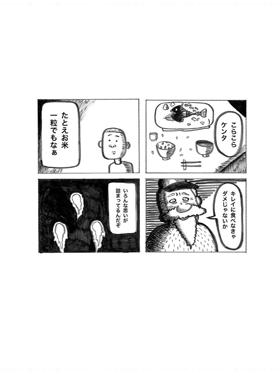 食べ物に感謝 中山少年 Note 食べ物に感謝 中山少年 Note