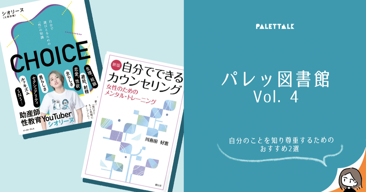 パレッ図書館vol 4 自分のことを知り尊重するためのおすすめ2選 漫画でわかるlgbtq パレットーク Note