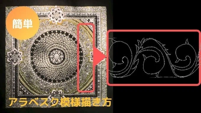 みー(*´꒳`*) 唐草模様 描き方講座で質問される頻度が多い「唐草模様（アラベスク）」の描き方