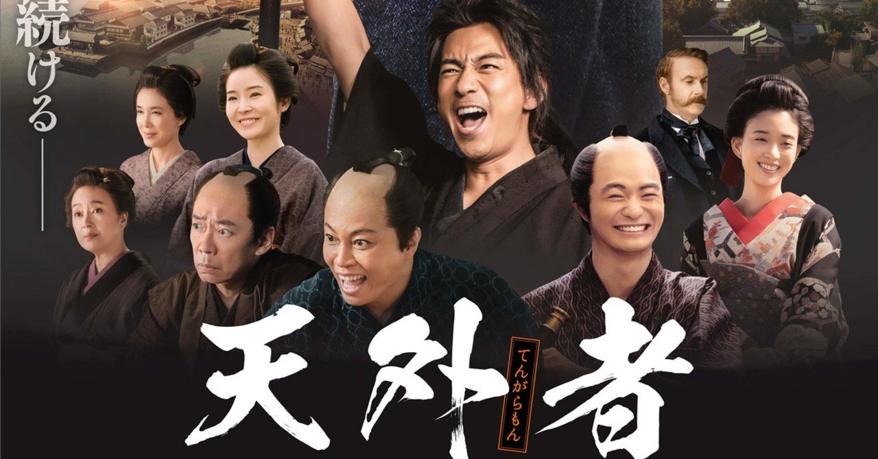映画 天外者 を映画ファン目線でレビューしてみる 1 3 Ricky Note