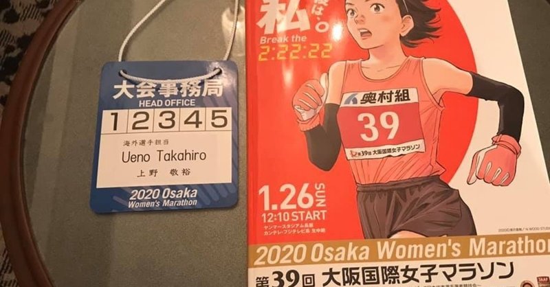 大阪 マラソン 2021