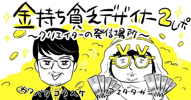 金持ち貧乏デザイナー の新着タグ記事一覧 Note つくる つながる とどける 金持ち貧乏デザイナー の新着タグ記事一覧 Note つくる つながる とどける