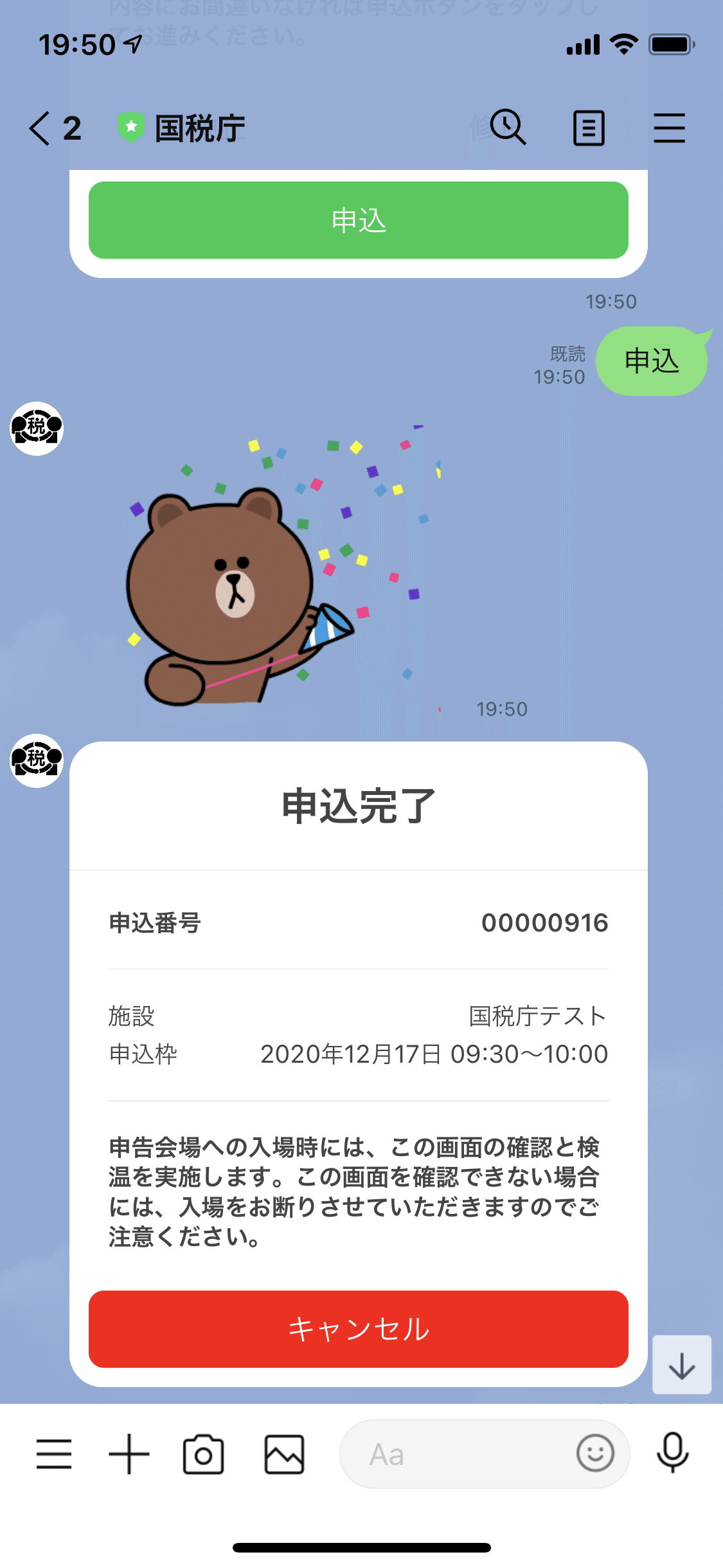国税庁】300万人が登録。全国の確定申告会場での申告相談をLINEで受付｜Bot Express