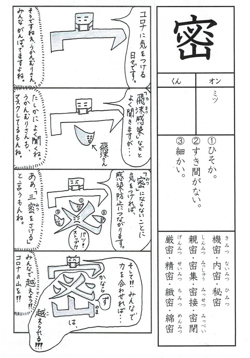 年 今年の漢字 密 によせて Sun Sunny D01 Note 年 今年の漢字 密 によせて Sun Sunny D01 Note