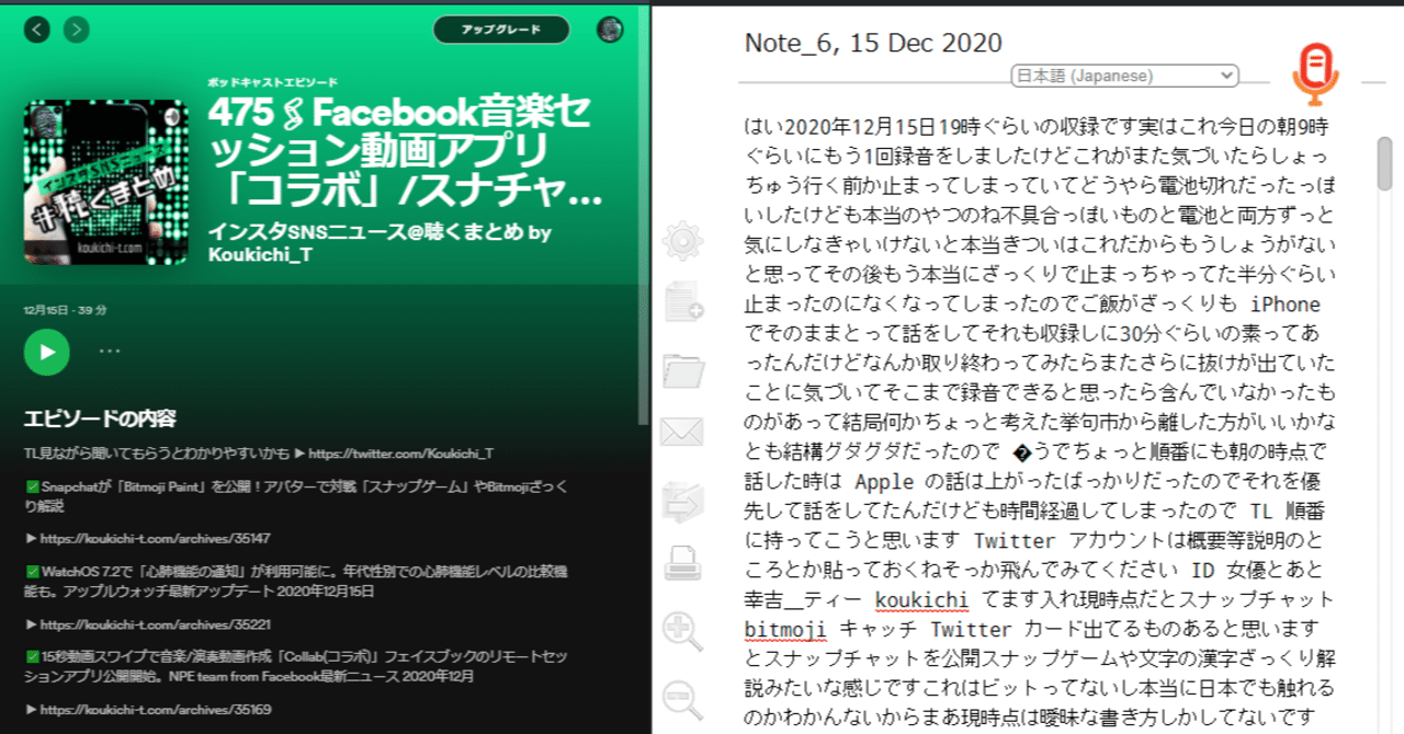 ポッドキャストと絶対に止まらない文字起こし Speechnotes 結果貼り付け Chrome拡張機能 Koukichi T インスタ速報 ストックフォトグラファー Note
