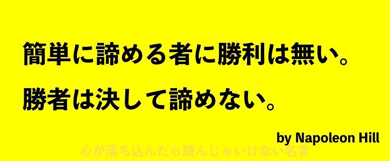 02 簡単に諦める者に勝利は無い 勝者は決して諦めない 32 Note 02 簡単に諦める者に勝利は無い 勝者は決して諦めない 32 Note