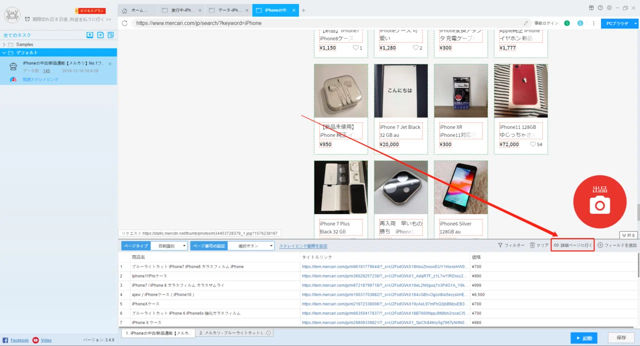 Scraping search results for multiple products from Mercari｜山口隆二
