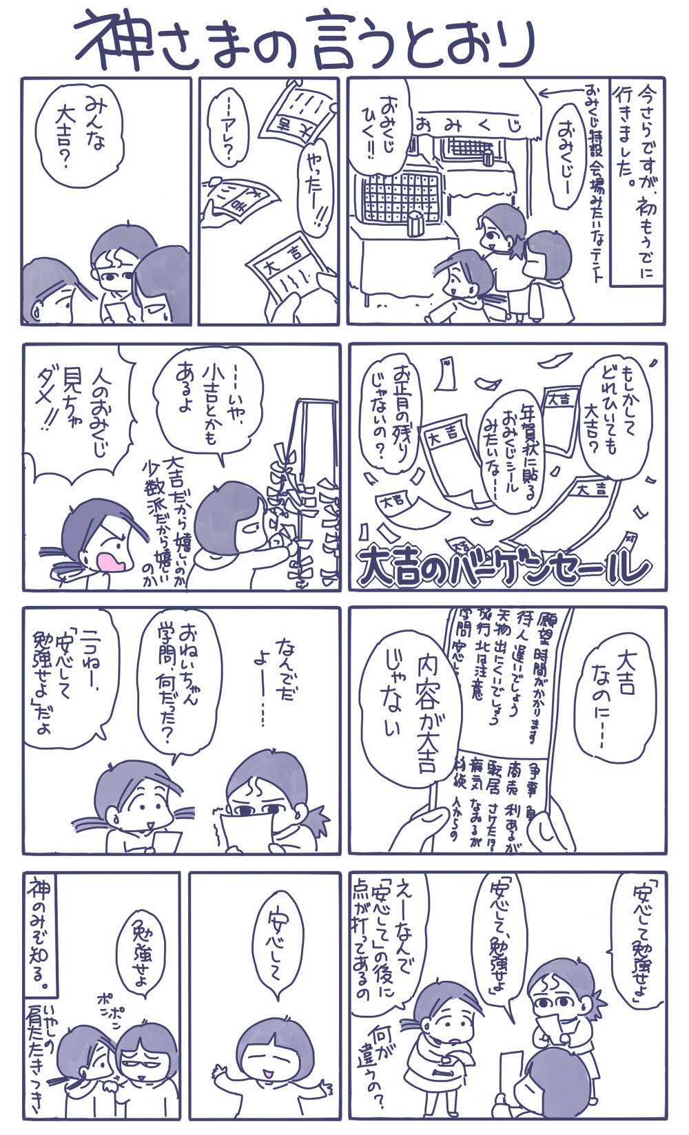 神さまの言うとおり 茉莉花堂 Note 神さまの言うとおり 茉莉花堂 Note