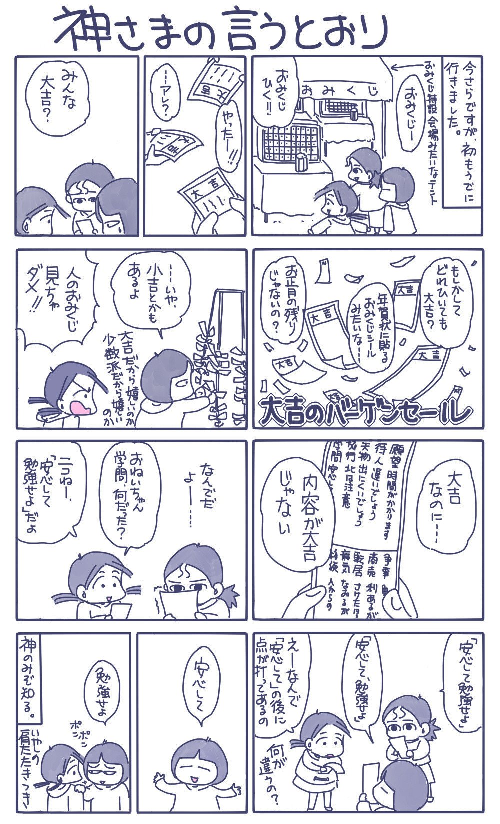 神さまの言うとおり 茉莉花堂 Note