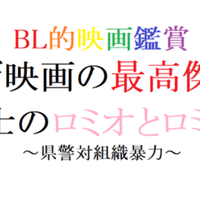 第12回 実録外伝 大阪電撃作戦 1976 東映 阿愛 Bl的映画鑑賞 Note 第12回 実録外伝 大阪電撃作戦 1976 東映 阿愛 Bl的映画鑑賞 Note