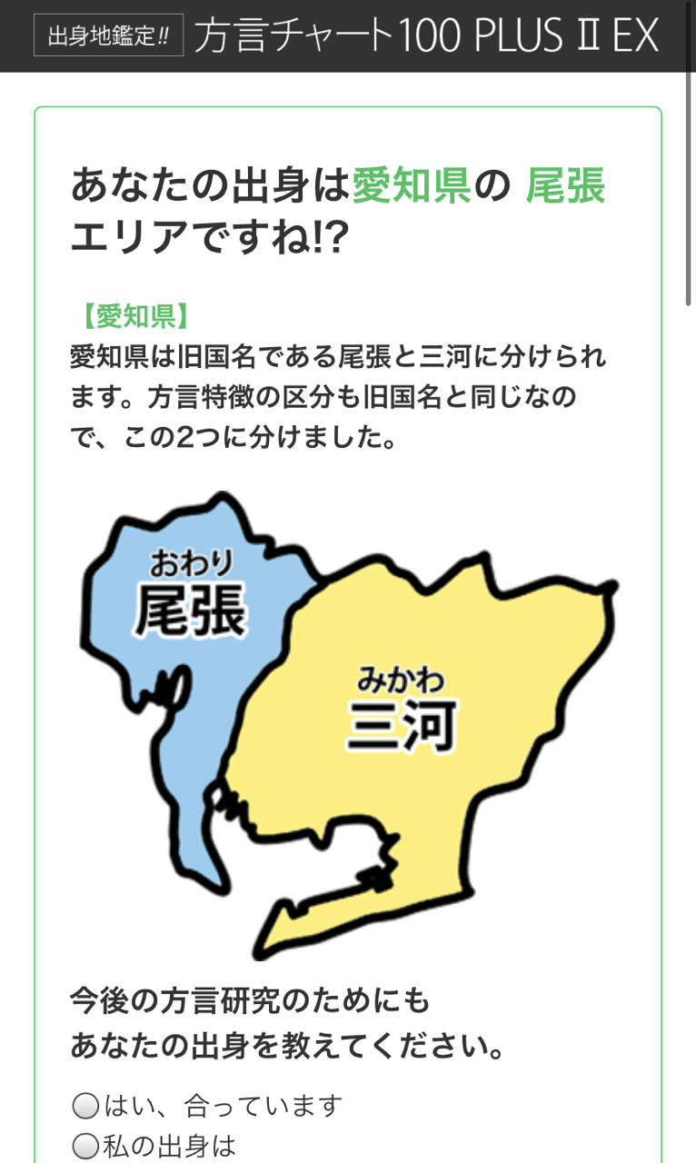 方言チャートって面白い なんてんまる Note