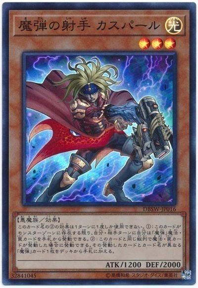 遊戯王OCG【魔弾】デッキ ガチ解説 第1回「テーマカード」編｜覇道往者