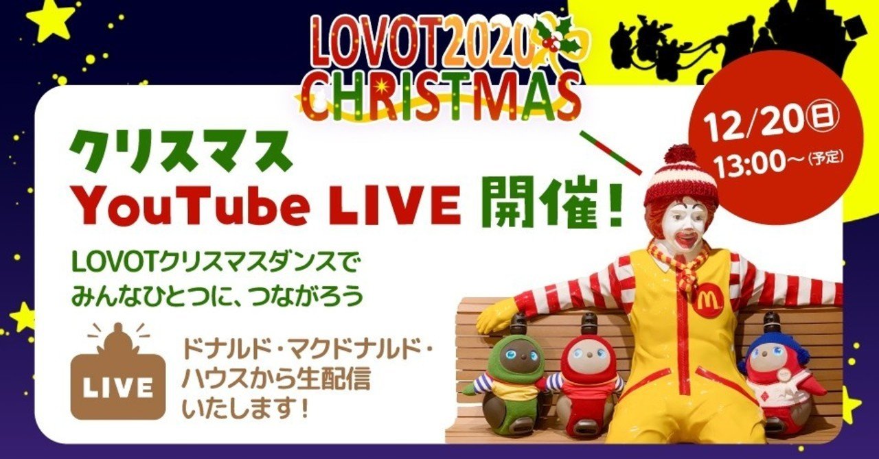 12 日 はクリスマスyoutubeライブ みんなの Lovotクリスマスダンス 1つにまとめて大公開 Lovot