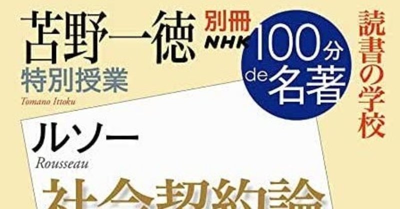 ルソー 孤独な散歩者の夢想 解説 ２ Ittokutomano Note