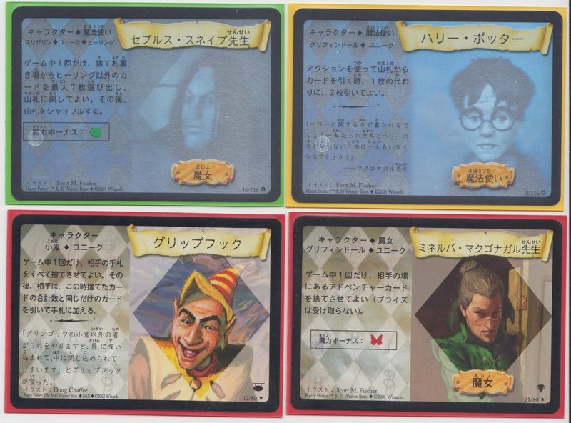 よく分かるハリーポッターカードゲーム カード解説 効果処理 へい Note