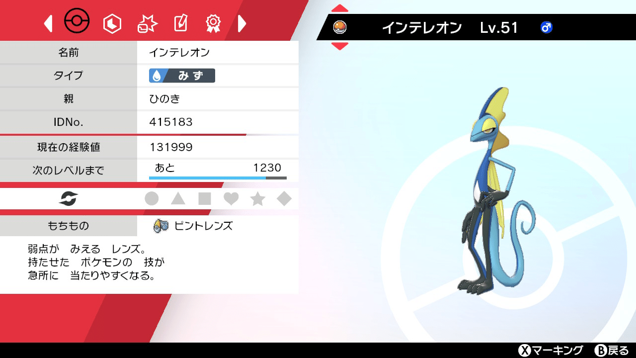 レオン 育成 インテ 【ポケモン剣盾】インテレオンの育成論と対策