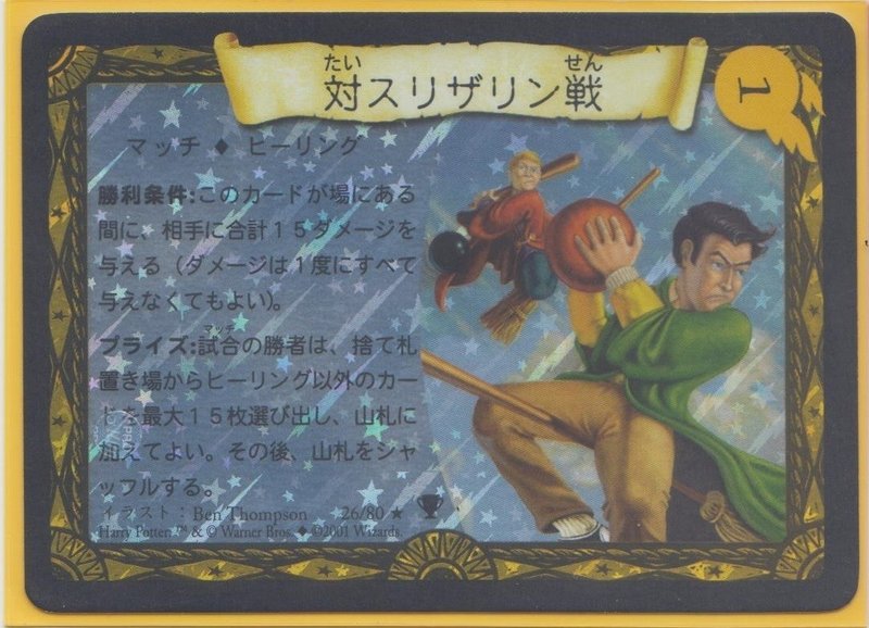 よく分かるハリーポッターカードゲーム カード解説 効果処理 へい Note