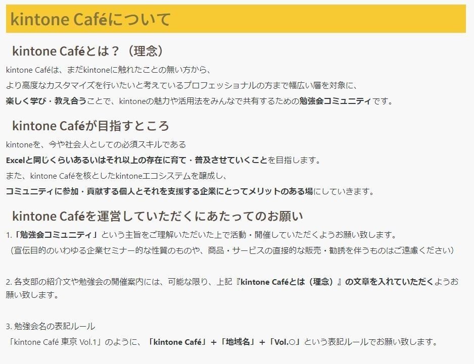 kintonecafeについて