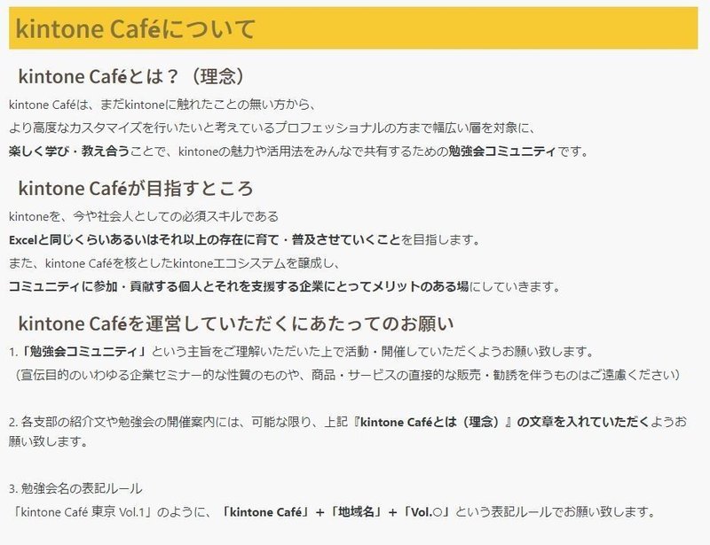 kintonecafeについて