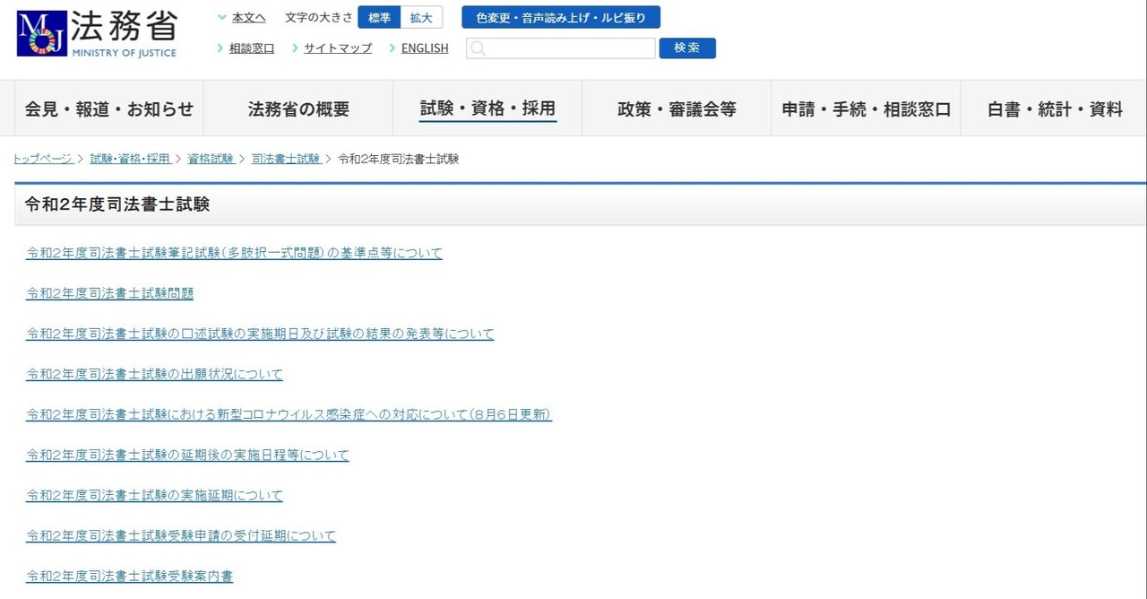 書士 延期 司法