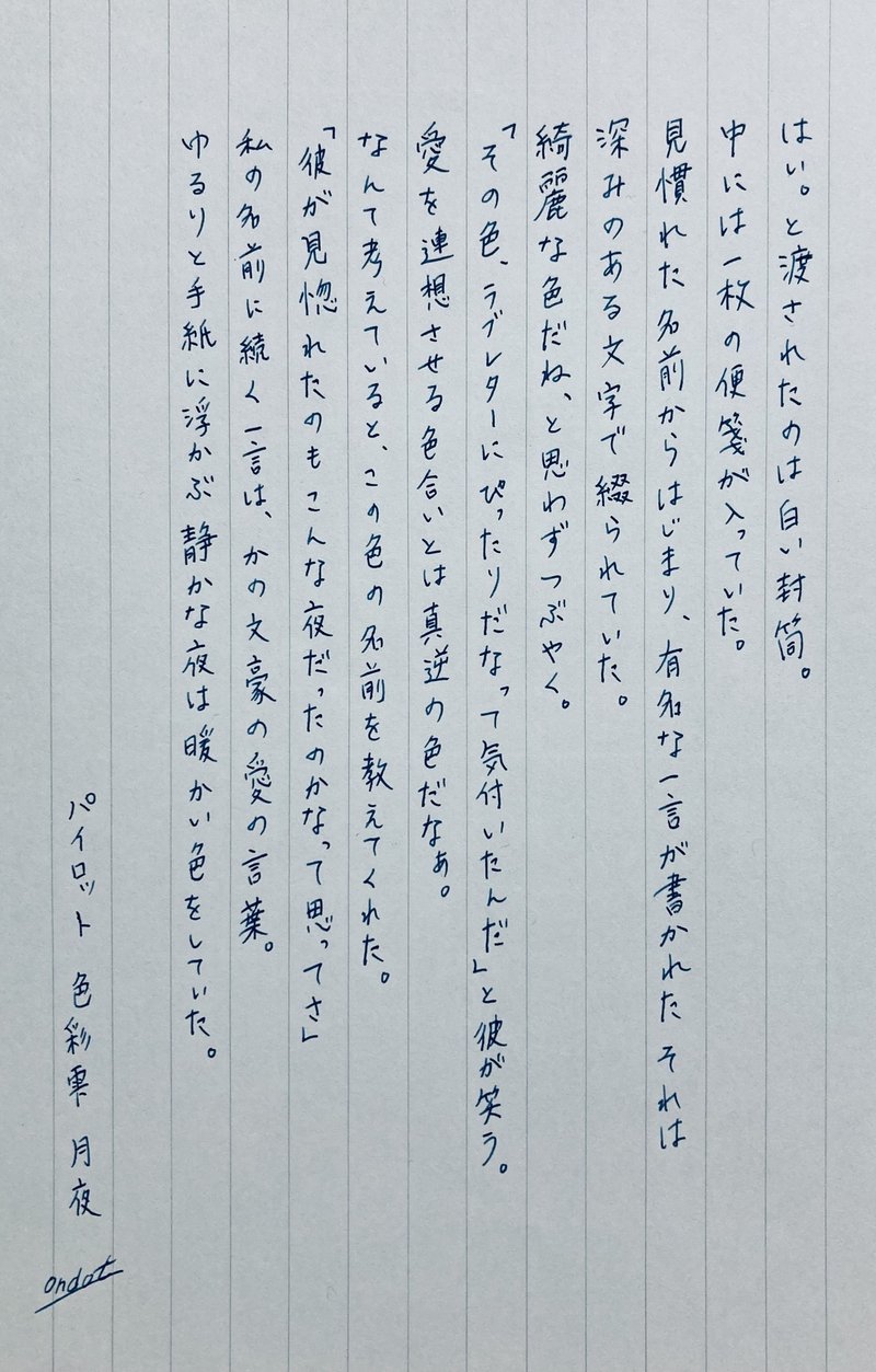 はじめまして 色見本ならぬ色小話始めました Ondot Note