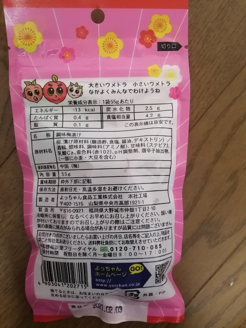 ウメトラ兄弟 ウッディな骸 逸れ谷 Note ウメトラ兄弟 ウッディな骸 逸れ谷 Note
