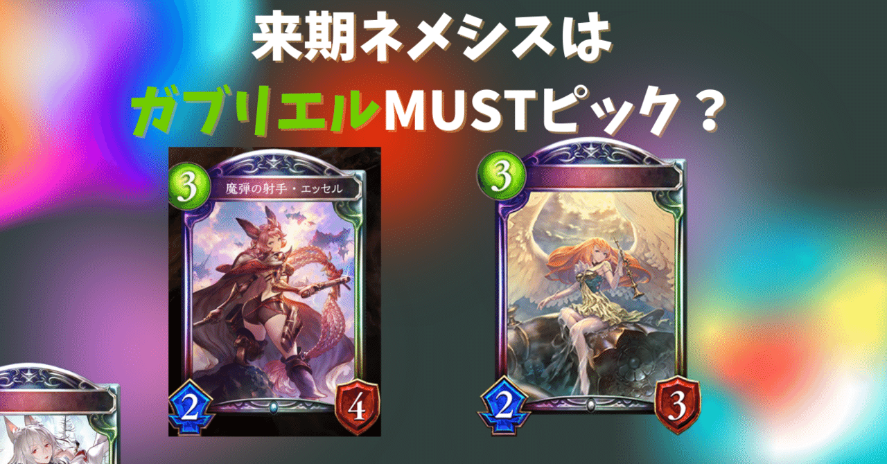 2pick 新弾カード評価 12月14日発表分 シャドバ ソー Par そーぱる Note