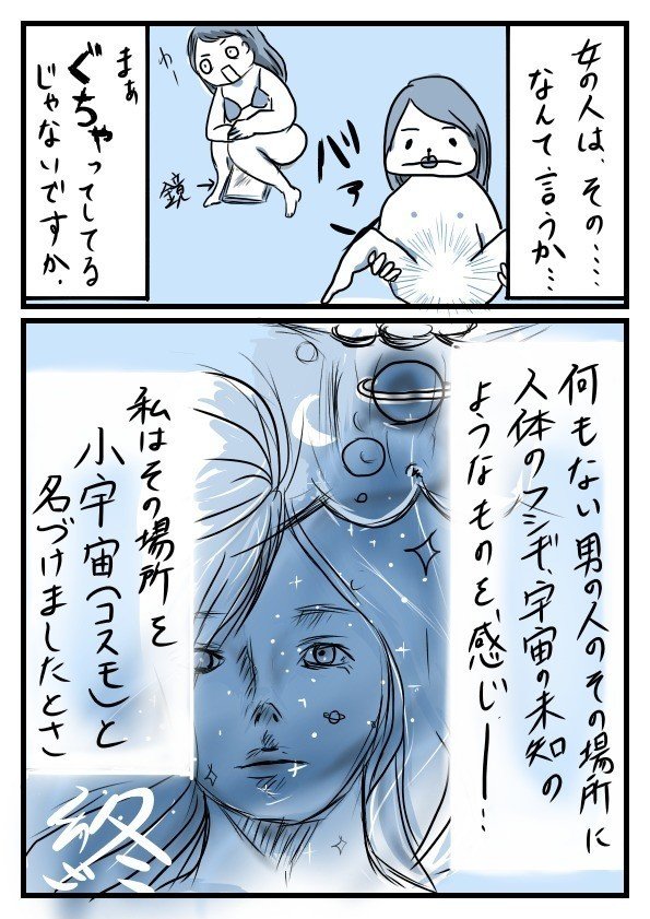 宇宙の話をしよう ホソミさん Note