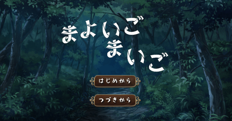 自作ノベルゲーム制作 1 かぎしまみや Note 自作ノベルゲーム制作 1 かぎしまみや Note