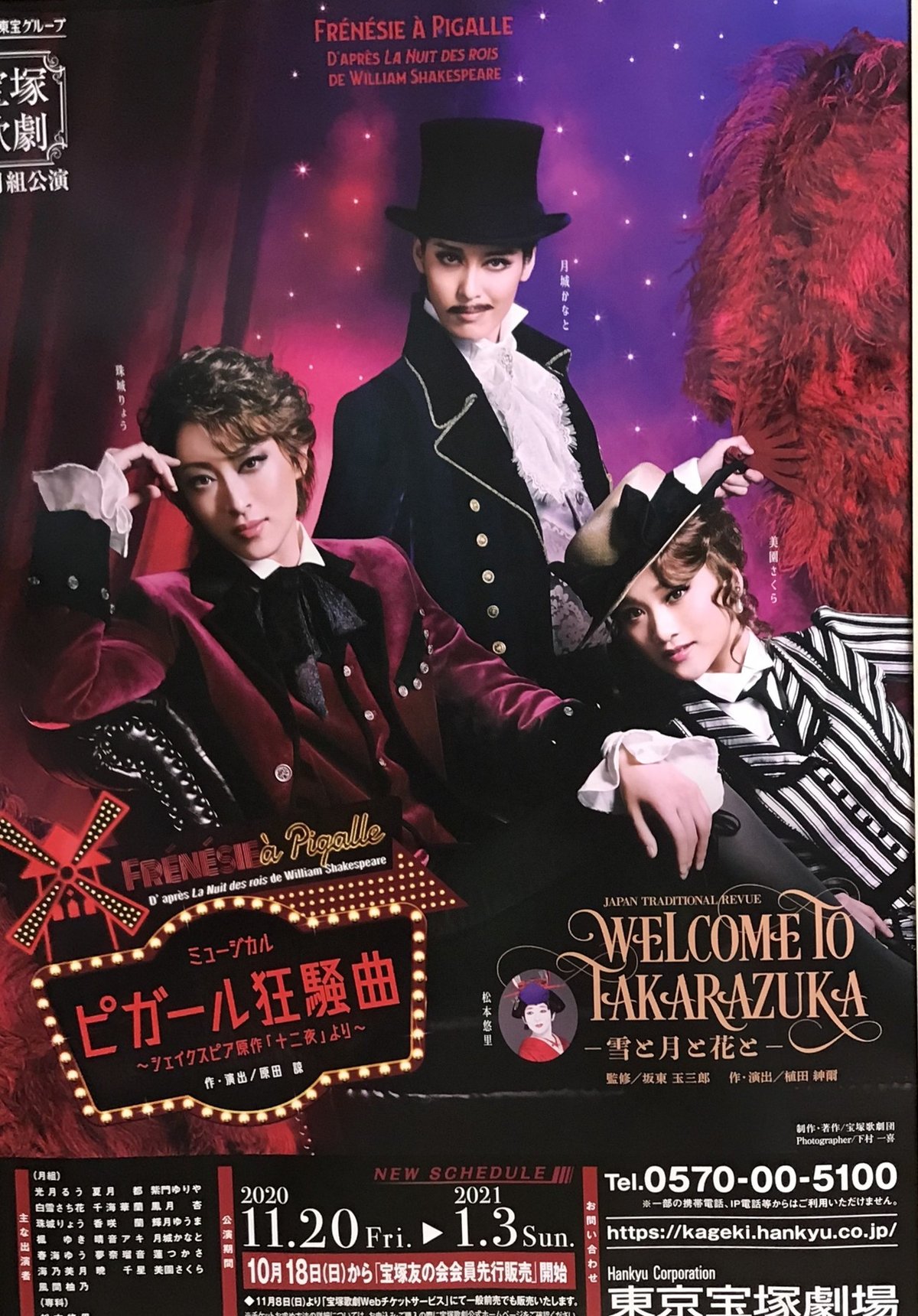 月組 宝塚大劇場公演 ミュージカル ジプシー男爵/グランド