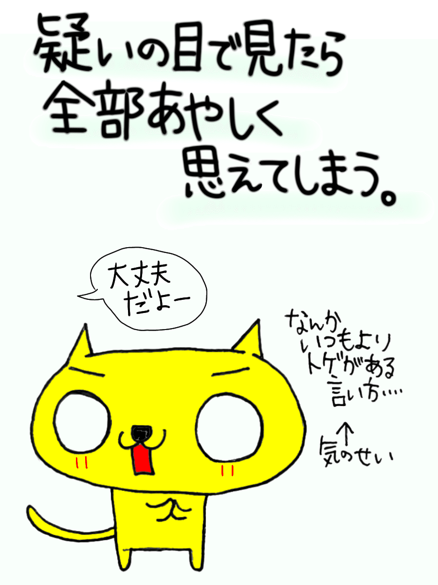 そういう目で見たら みゆねこ Note