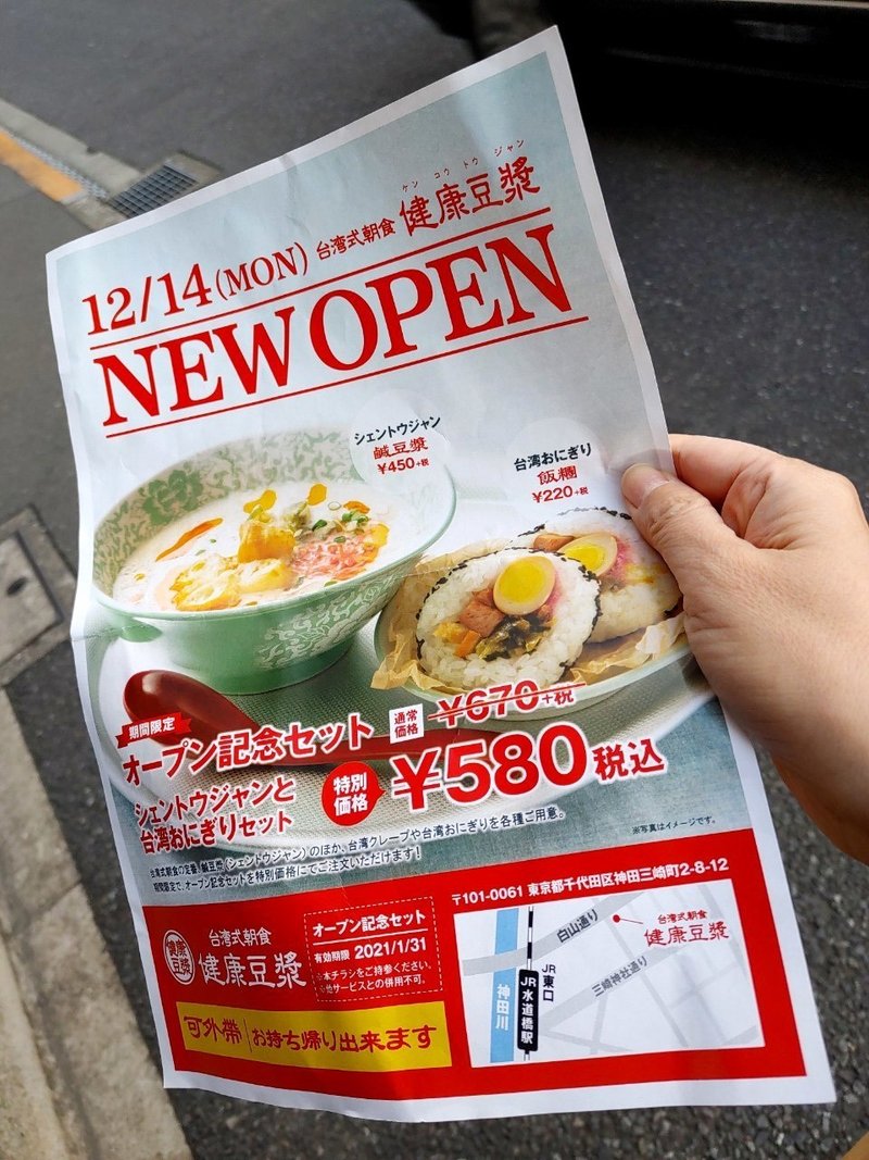 カフェ感覚で豆漿が楽しめるお店ができたよ 健康豆漿 水道橋店12 14open じょいっこ Note