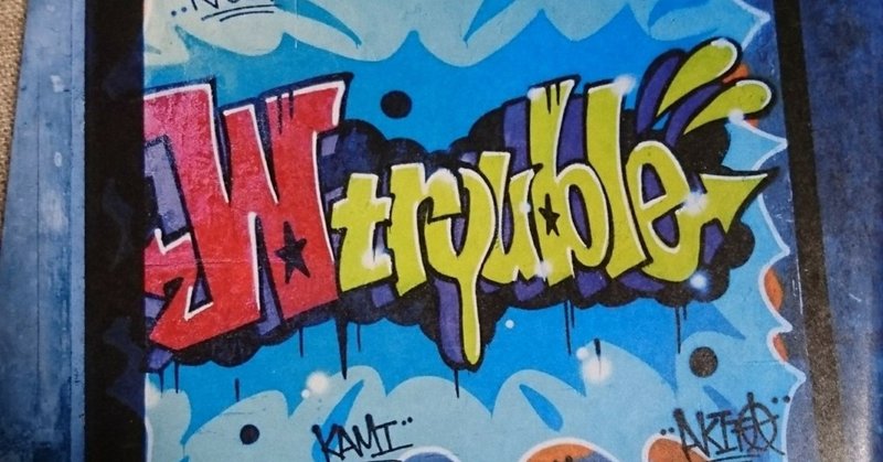 ジャニーズwestコンサート W Trouble セットリスト 演出を勝手に解釈してみた 後編 Mu Note