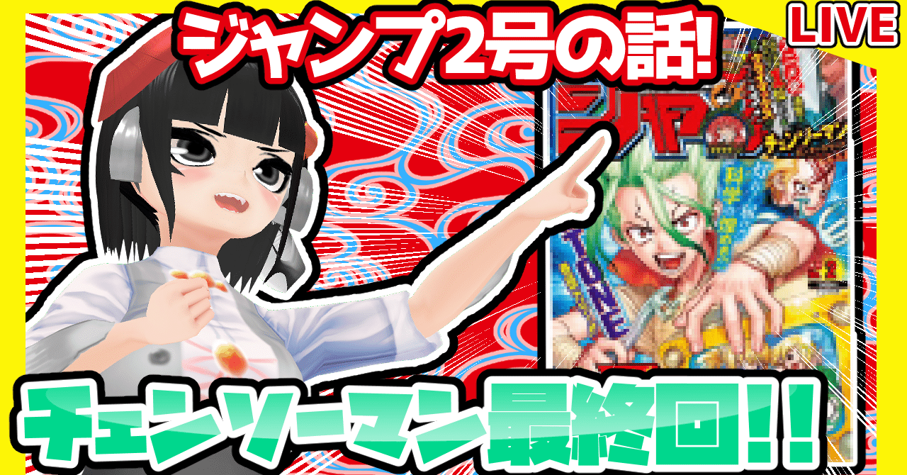 Wj2 週刊少年ジャンプ21年2号感想 寿司いくら 寿司いくら バーチャル半魚人 Note