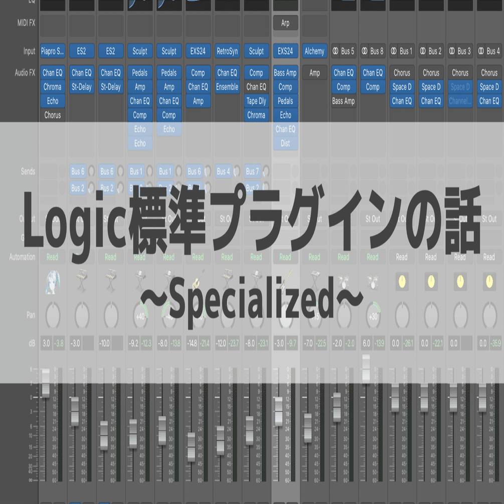 117 サラリーマン、Logicの標準プラグインについて勉強する⑭
