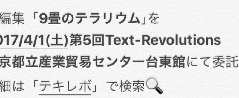 Text-Revolutions(テキレボ)アンソロジー