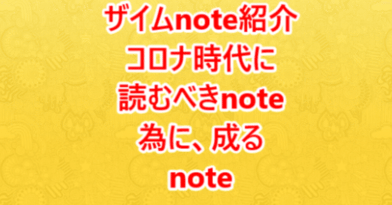 ザイムnote紹介