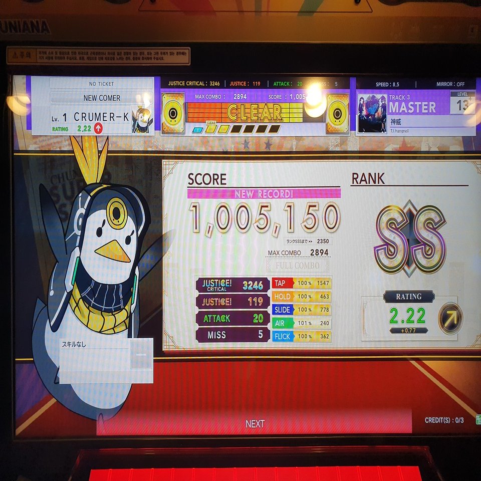 勝手にPUCアドカレ（?日目）「やってみた！チュウニズムスーパースター！」｜Cの人