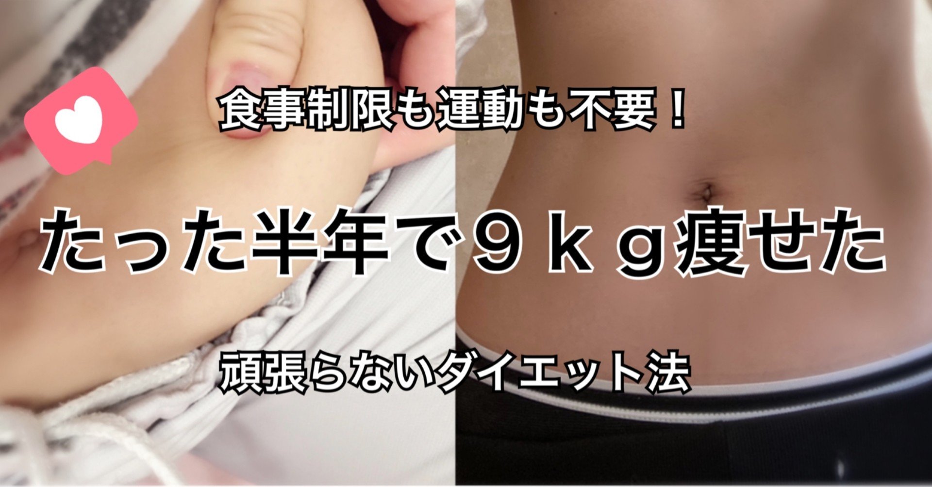 何をしても痩せられなかった私が たった半年で9kg痩せた 頑張らないダイエット法 なあ Note 何をしても痩せられなかった私が たった半年で9kg痩せた 頑張らないダイエット法 なあ Note