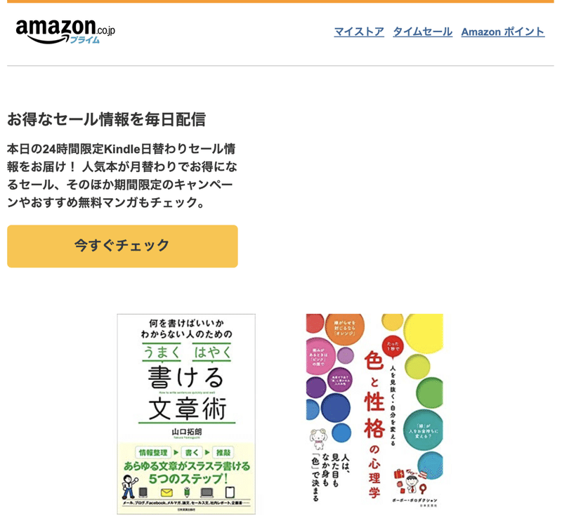 Kindleの日替わりセール通知を受け取って格安で購入する ケイコバ Note