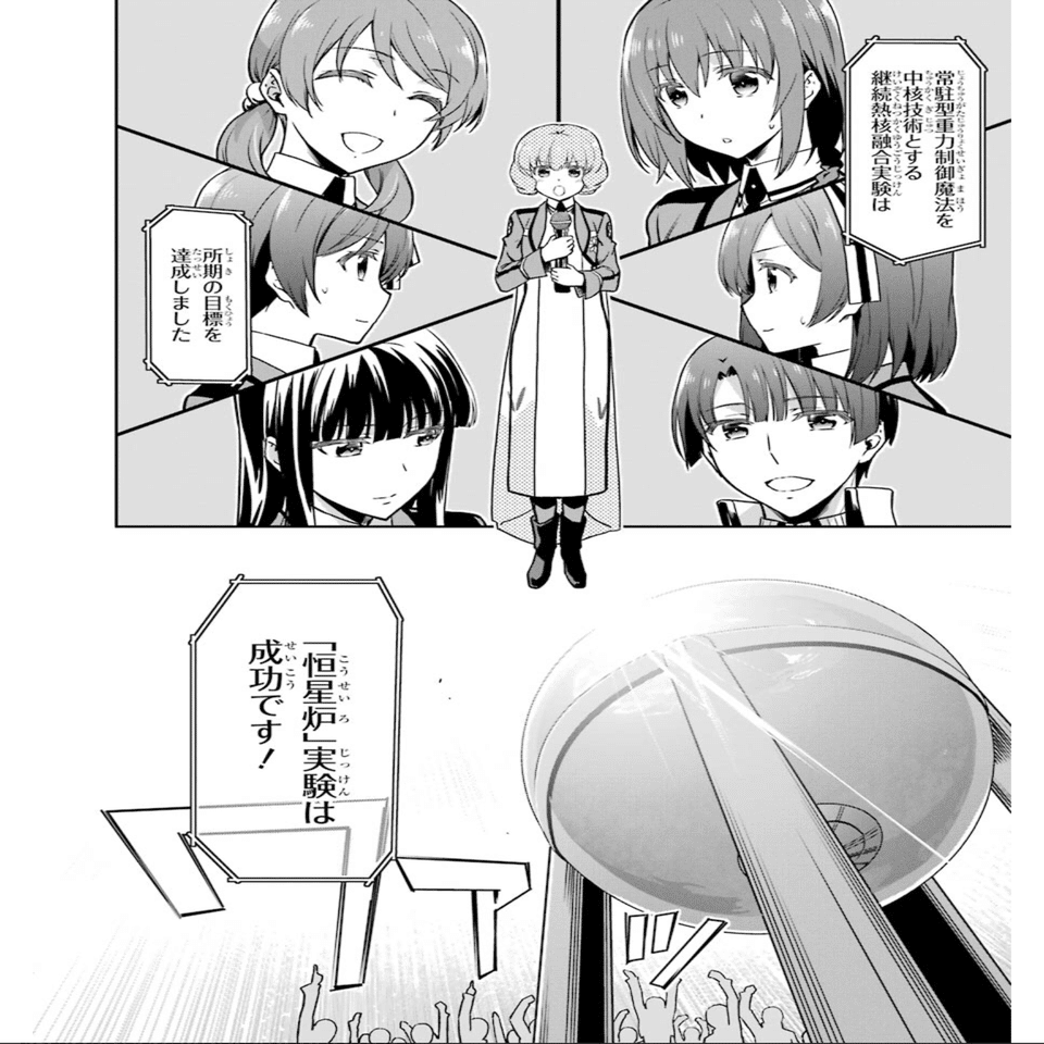 おさらい 魔法科高校の劣等生 12 ダブルセブン編 こも 零細企業営業 1月読書数116冊 Note