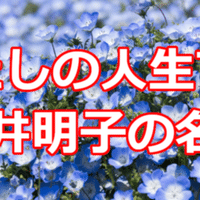 実は大切な人生 三浦綾子の名言 関野泰宏 Note