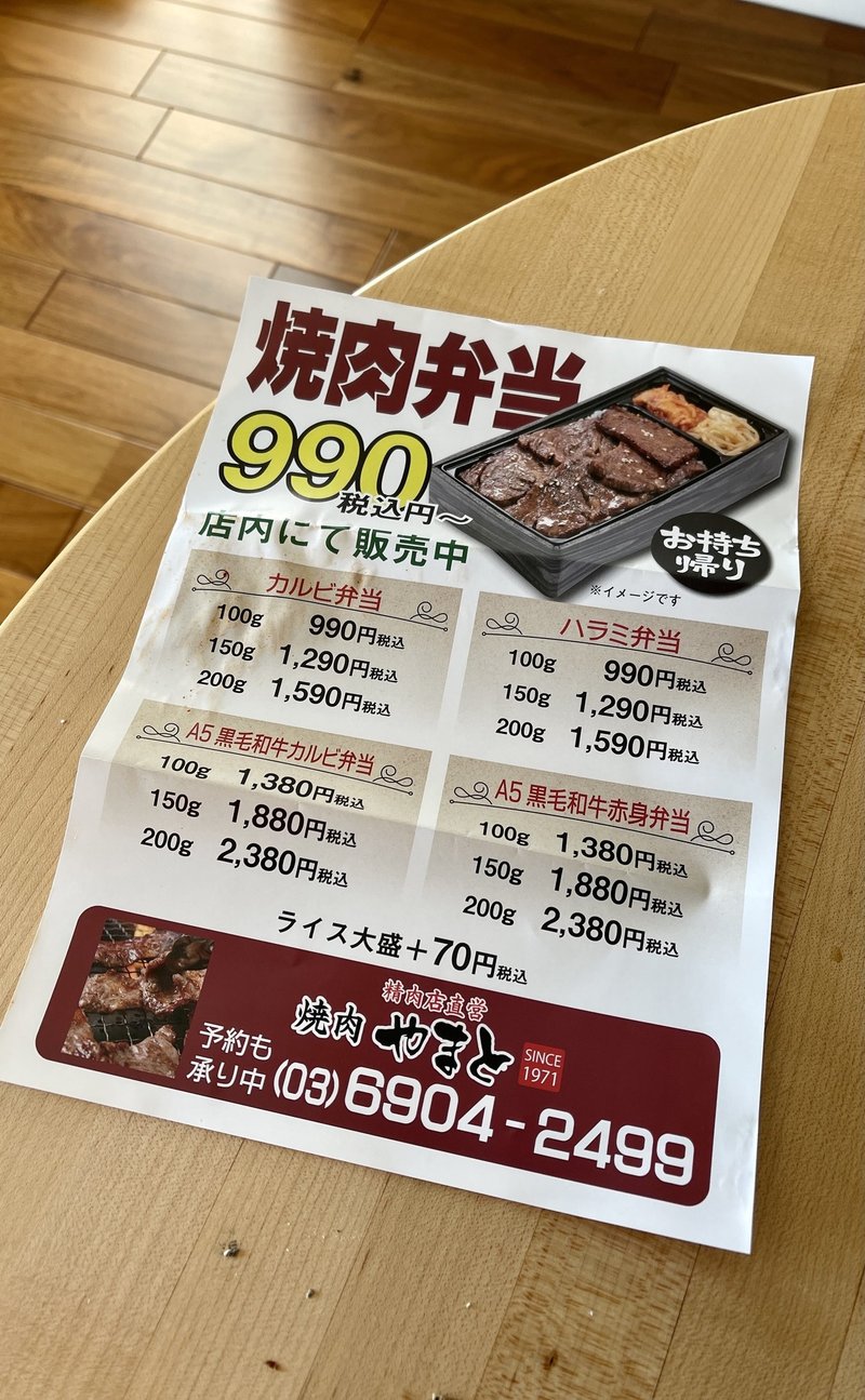 焼肉やまと テイクアウトグルメ Double K Note 焼肉やまと テイクアウトグルメ Double K Note