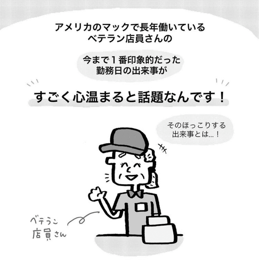 漫画 マクドナルドで起きた奇跡 中山少年 Note 漫画 マクドナルドで起きた奇跡 中山少年 Note
