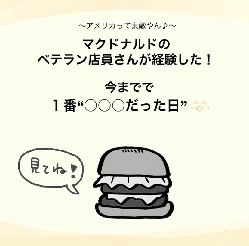 漫画 マクドナルドで起きた奇跡 中山少年 Note 漫画 マクドナルドで起きた奇跡 中山少年 Note