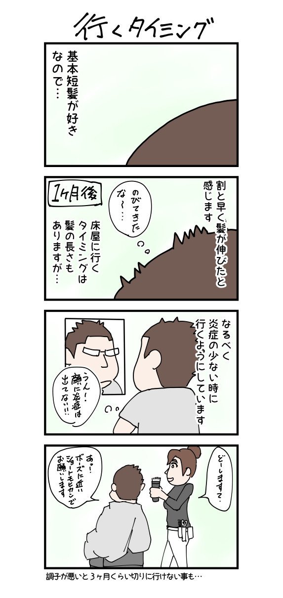 髪を切るタイミングも人それぞれで デューク Note