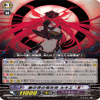 Pスタンペイルムーン 銀の茨軸2020.12｜おりべ