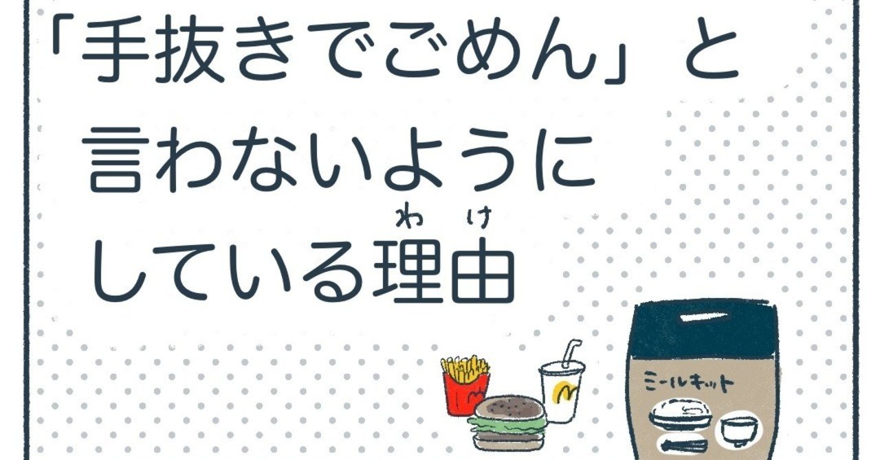 手抜きでごめん と言わないようにしているワケ 月村おはぎ イラストレーター Note